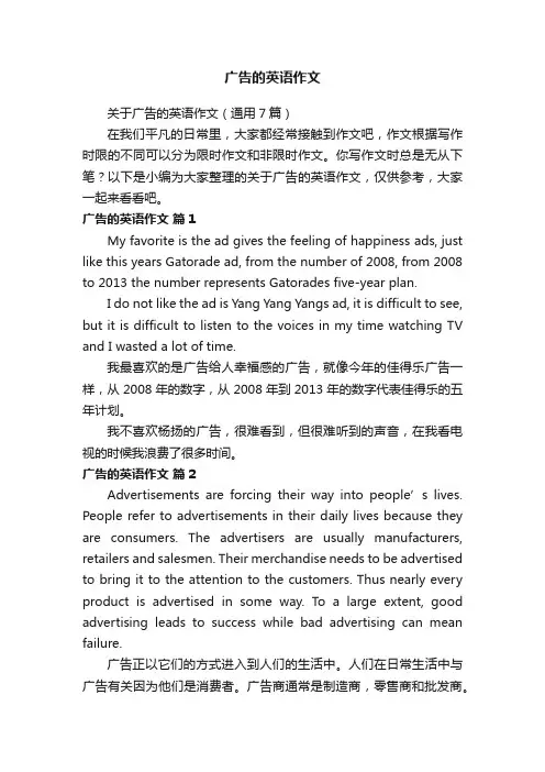关于广告的英语作文（通用7篇）