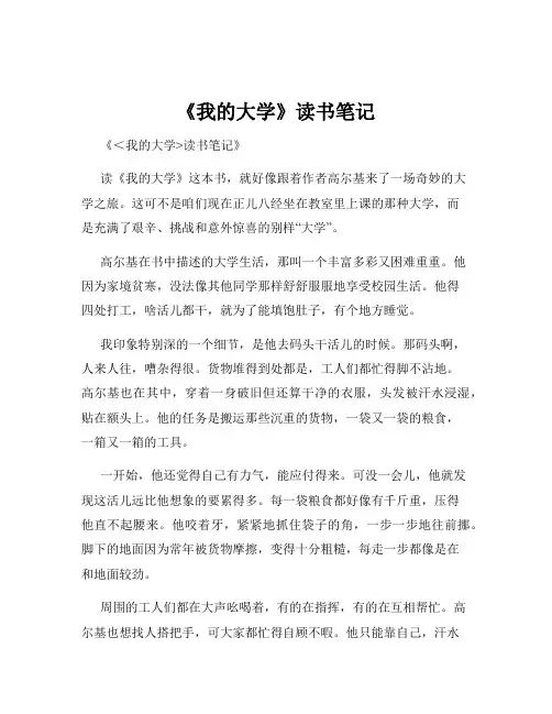 《我的大学》读书笔记