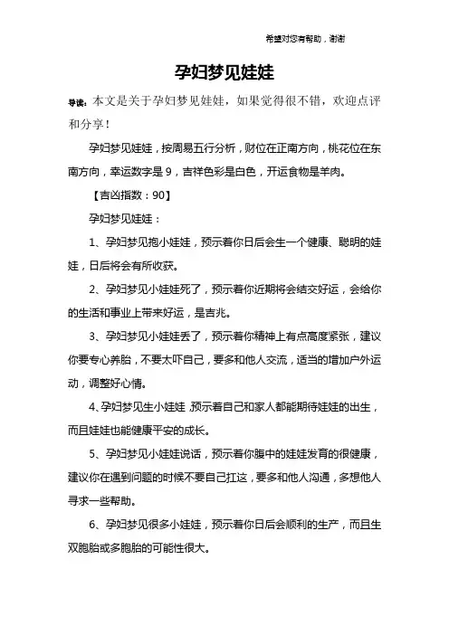 孕妇梦见娃娃