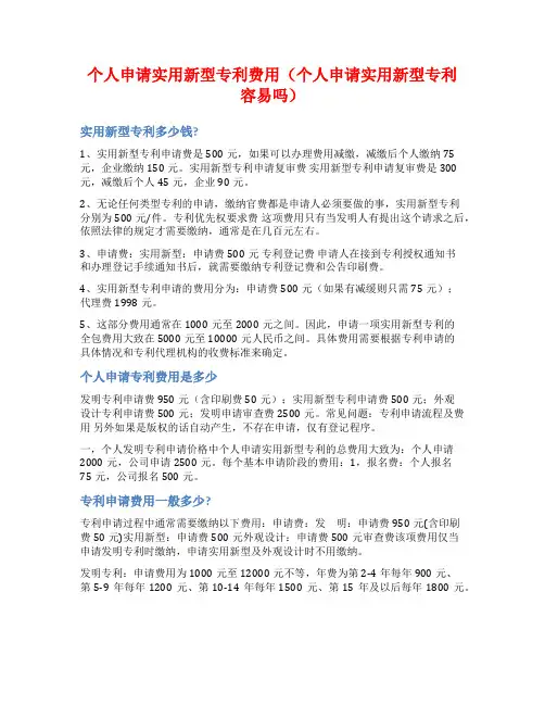 个人申请实用新型专利费用(个人申请实用新型专利容易吗)