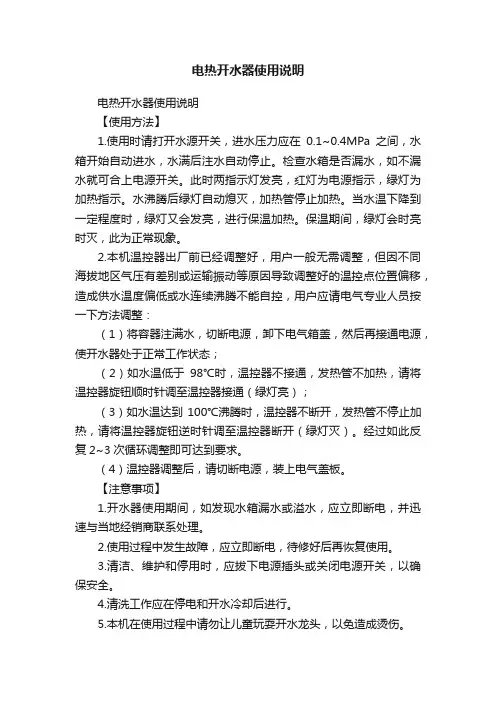 电热开水器使用说明