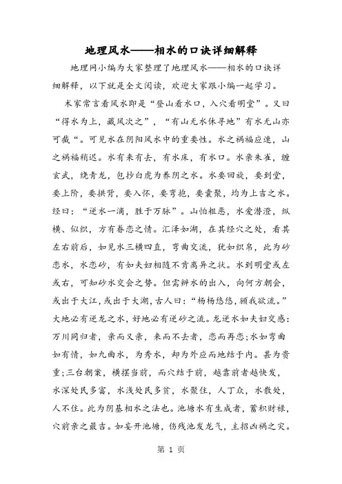 地理风水相水的口诀详细解释