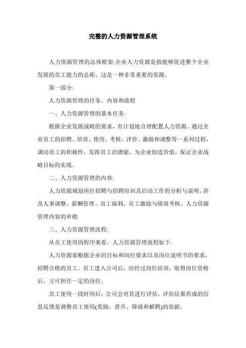 完整的人力资源管理系统.doc