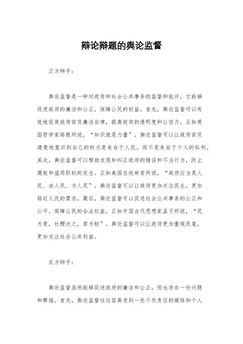 辩论辩题的舆论监督