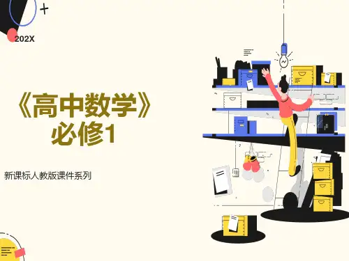 高一数学函数的基本性质