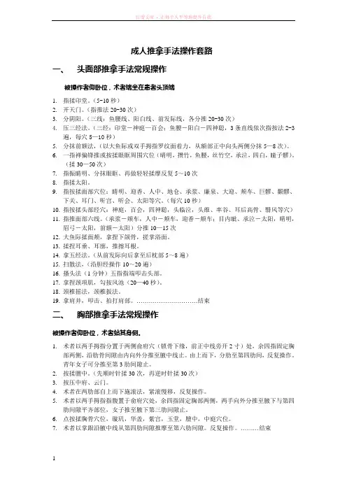 成人推拿手法操作套路 (1)