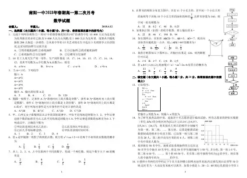 河南省南阳一中2017-2018学年高一下学期第二次月考数学试卷(pdf版)