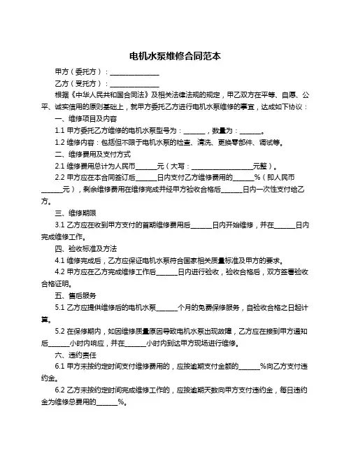 电机水泵维修合同范本
