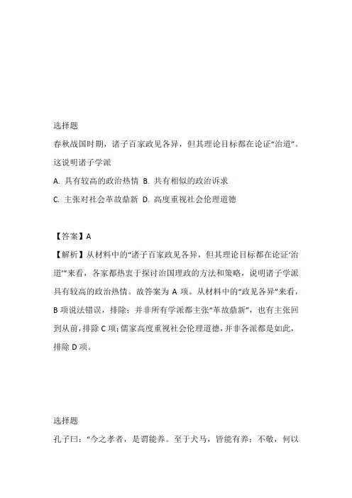 2022~2023年高二10月月考历史考题(四川省成都石室中学)