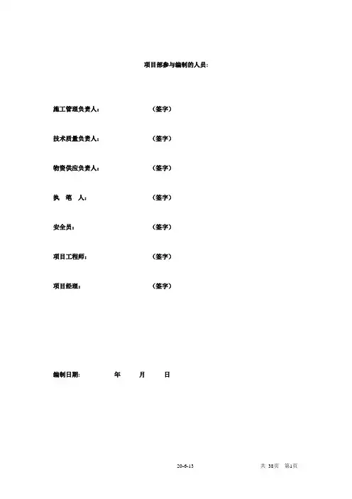施工组织设计编制标准