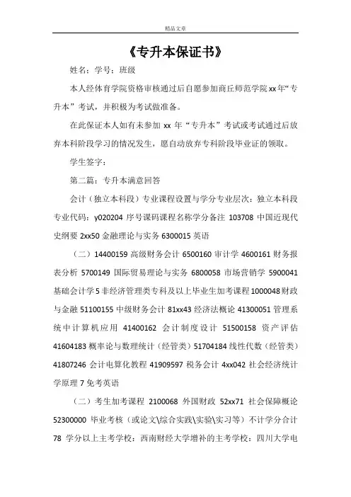 《专升本保证书》