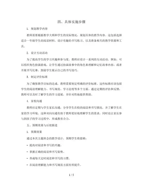 五年级主题班会教学设计-中国梦 我的梦 全国通用