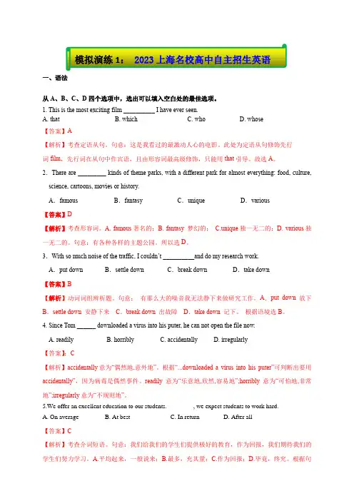 2023上海名校高中自主招生英语模拟试题01-上海名校高中自主招生英语黄金宝典