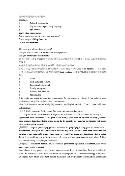 三管轮英语面试终结版(分五部分)