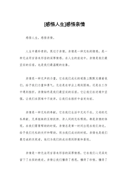 [感悟人生]感悟亲情