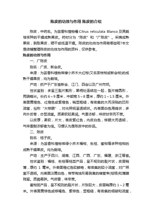陈皮的功效与作用陈皮的介绍