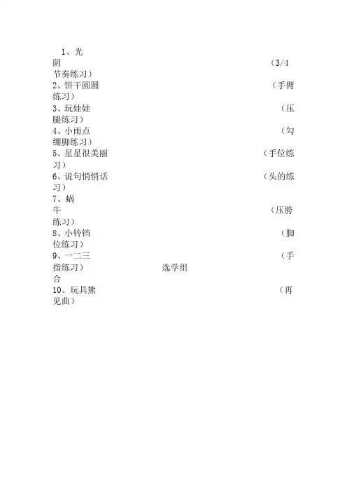 中国舞蹈家协会考级一级课程介绍