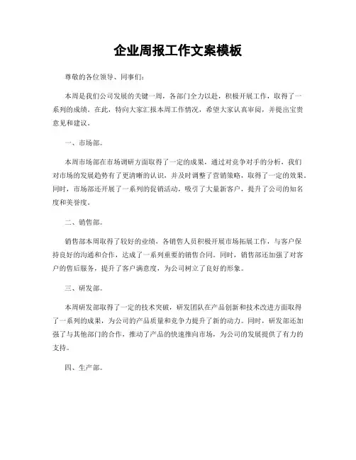 企业周报工作文案模板