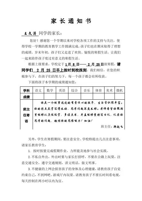通知书(寒假)