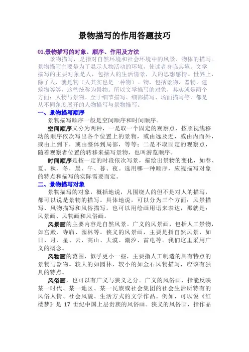景物描写的作用答题技巧