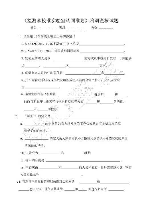 检测和校准实验室认可准则培训测习题