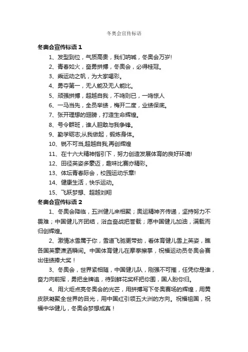 冬奥会宣传标语