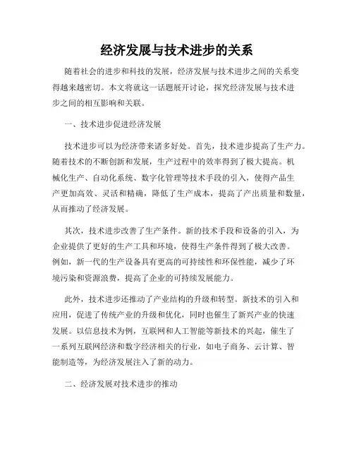 经济发展与技术进步的关系