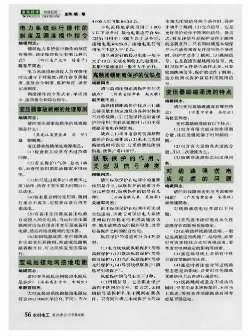 高频闭锁距离保护的优缺点