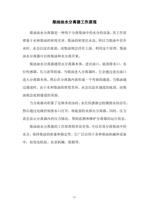 柴油油水分离器工作原理