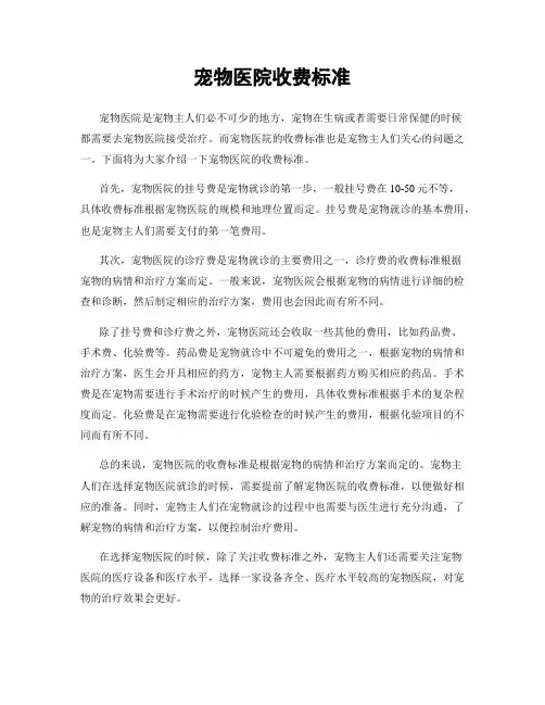 宠物医院收费标准