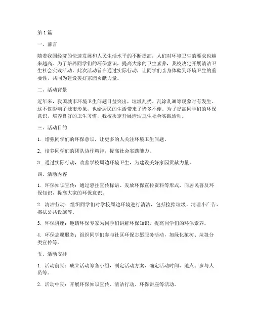 清洁卫生社会实践活动(3篇)