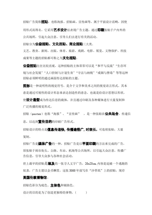 招贴复习资料
