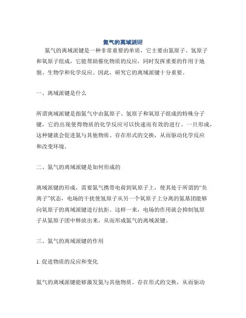 氮气的离域派键