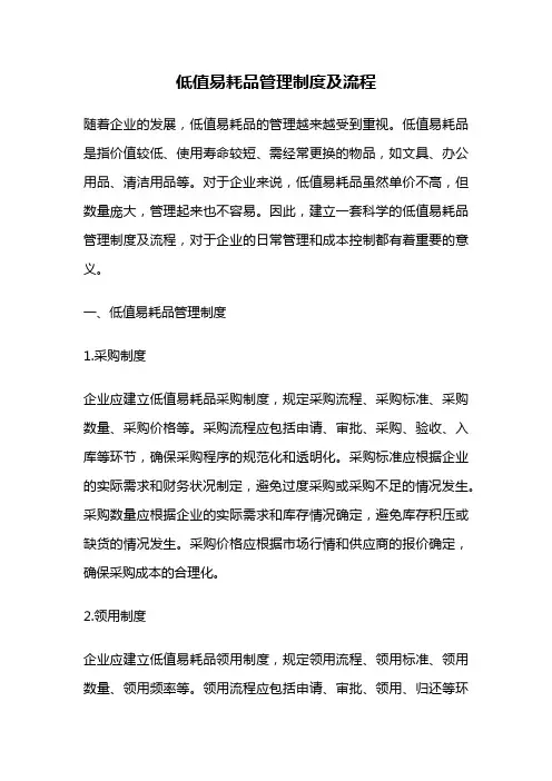 低值易耗品管理制度及流程