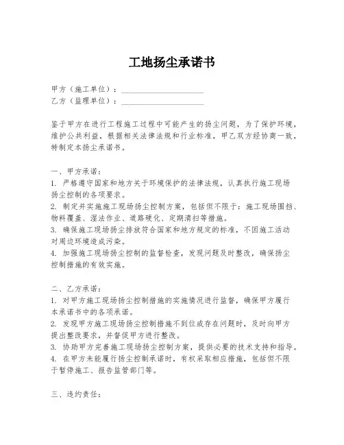工地扬尘承诺书