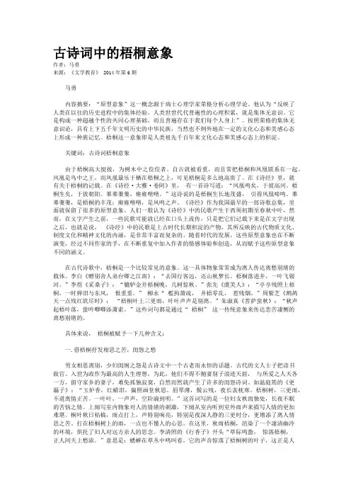 古诗词中的梧桐意象