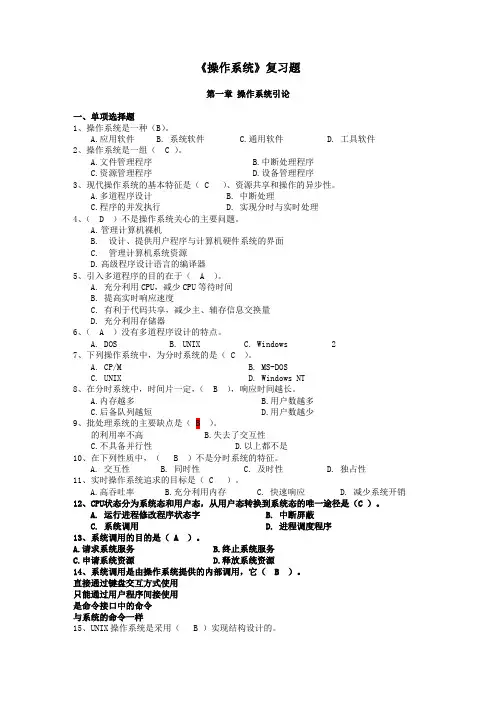 南昌大学操作系统题目汇总
