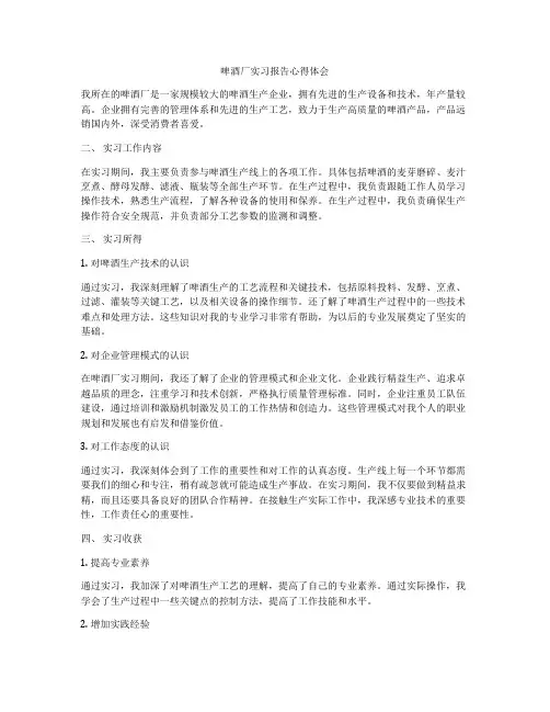啤酒厂实习报告心得体会