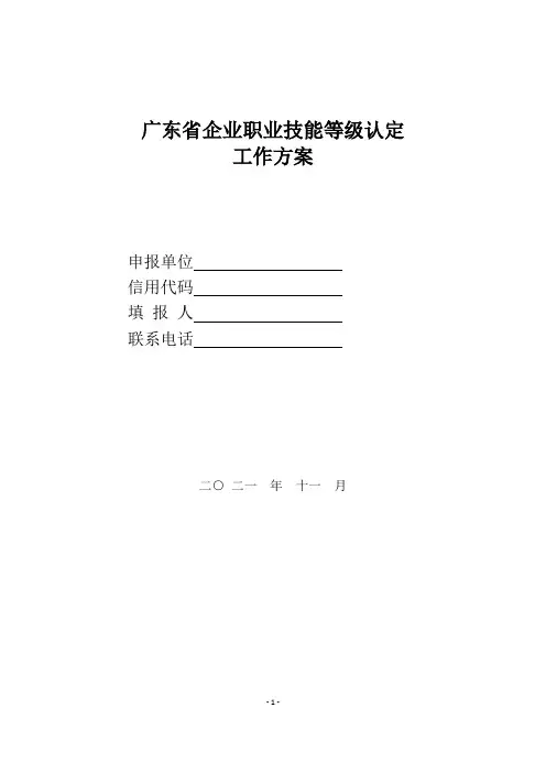 广东省企业职业技能等级认定工作方案