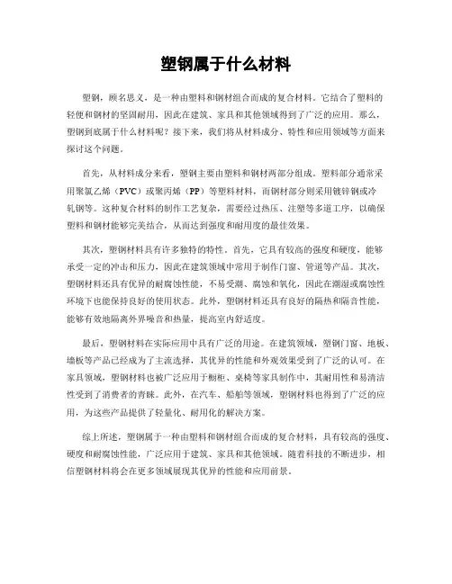 塑钢属于什么材料
