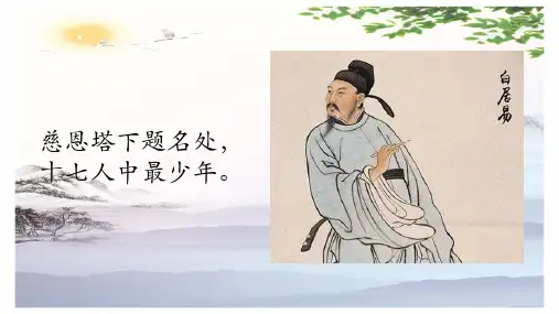 高一历史必修中外历史纲要上第二单元 第7课 隋唐制度的变化与创新 课件(共32张PPT)[优秀课件][优秀课件]