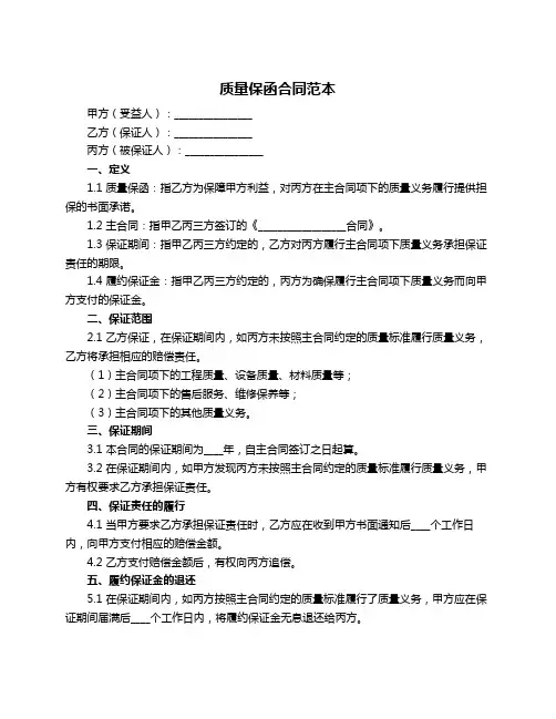 质量保函合同范本