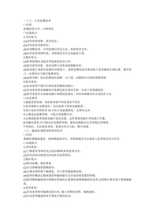内一科50项护理操作