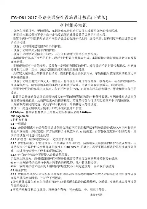 JTG+D81-2017公路交通安全设施设计规范(正式版)护栏相关知识