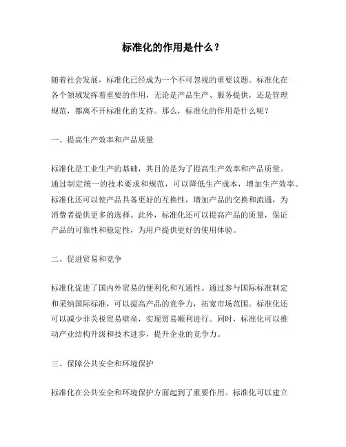 标准化的作用是什么？