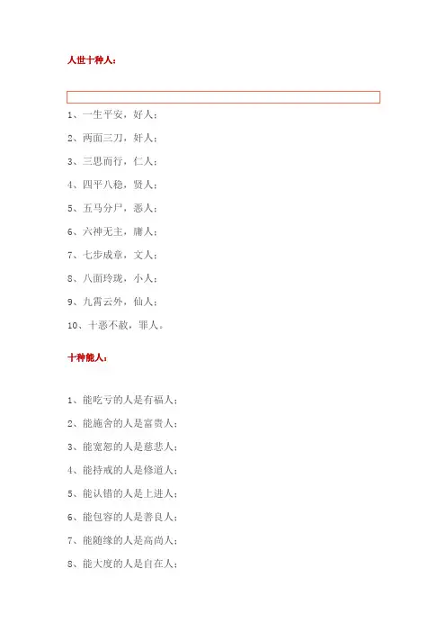 人世十种人