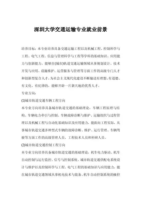 深圳大学交通运输专业就业前景