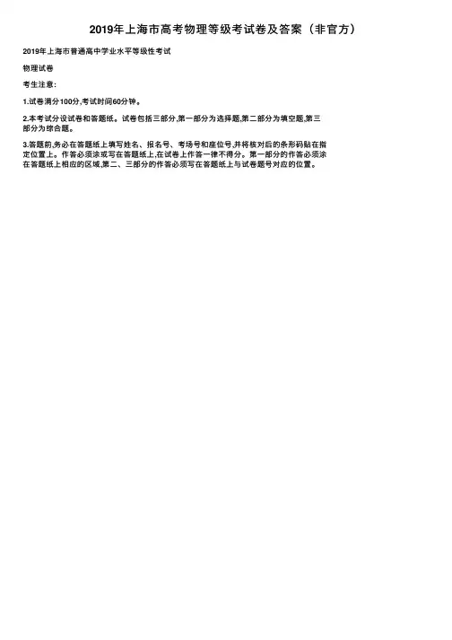 2019年上海市高考物理等级考试卷及答案（非官方）