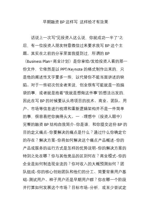 早期融资BP这样写 这样给才有效果