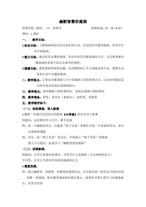 幽默智慧的漫画,公开课教案 打印版